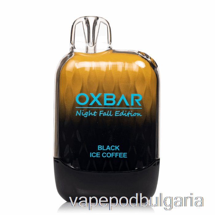 Vape Течности Oxbar G8000 еднократно черно ледено кафе